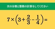 大人ならわかる？ 小学校の「算数」問題＜Vol.321＞