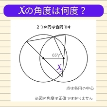 【角度当てクイズ Vol.1264】xの角度は何度？