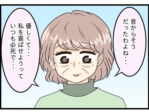 【漫画】「優しくて私を喜ばせようと必死」と分析【今夜何食べたい？ Vol.12】の画像
