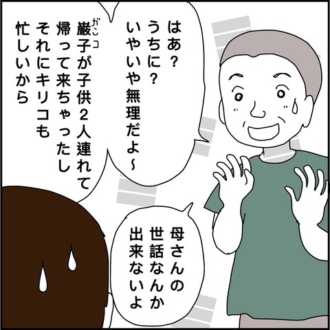 【漫画】義兄一家は同居無理…私が義母を連れて帰る！【義母から800万円奪った兄嫁の末路 Vol.6】の画像