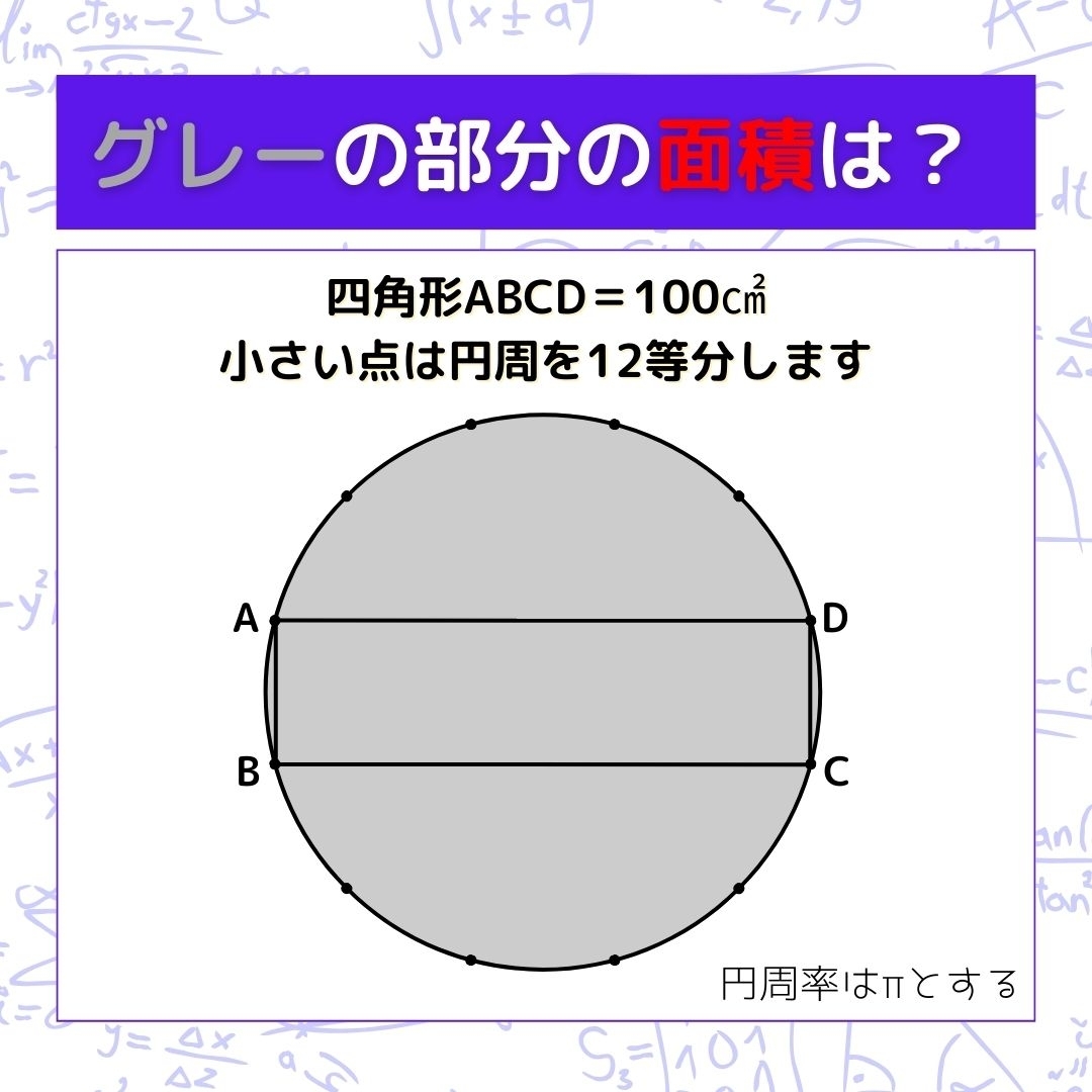 【図形問題】グレーの部分の面積を求めよ！＜Vol.1496＞