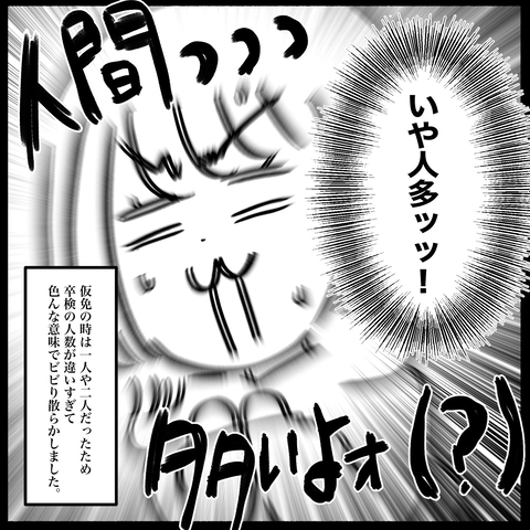 【漫画】卒業検定、人多すぎ！とビビるも、普通車の検定は私と女の子だけ【教習所こわい Vol.43】の画像