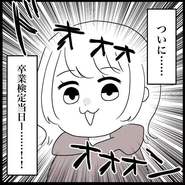 「【漫画】卒業検定、人多すぎ！とビビるも、普通車の検定は私と女の子だけ【教習所こわい Vol.43】」の画像