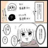 「【漫画】卒業検定、人多すぎ！とビビるも、普通車の検定は私と女の子だけ【教習所こわい Vol.43】」の画像6