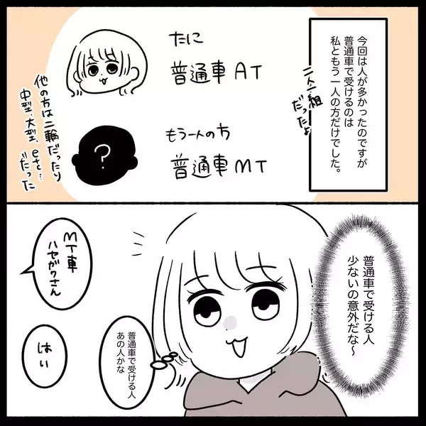 「【漫画】卒業検定、人多すぎ！とビビるも、普通車の検定は私と女の子だけ【教習所こわい Vol.43】」の画像