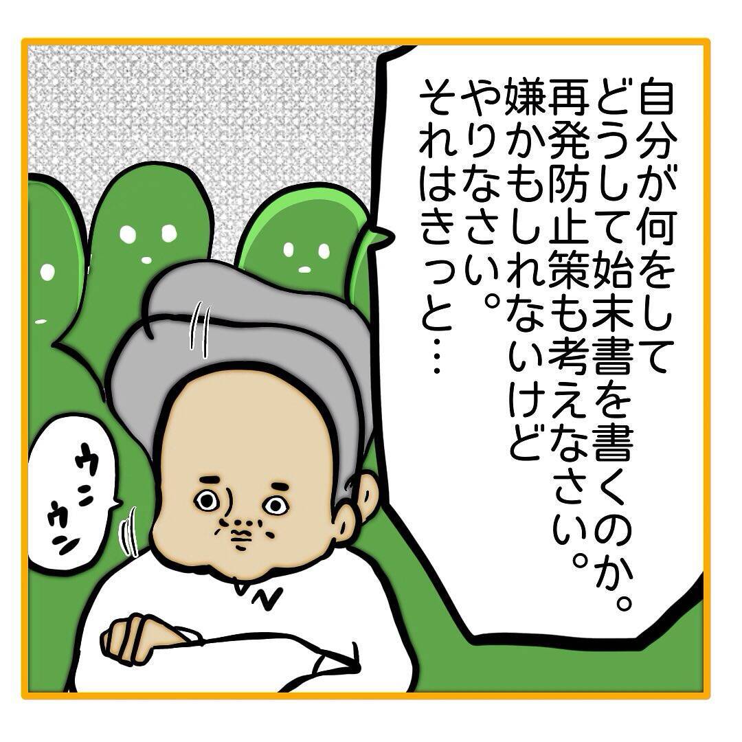 【漫画】客観的に始末書を書くことは柳田自身のためになる！【なんでもやります柳田さん Vol.99】