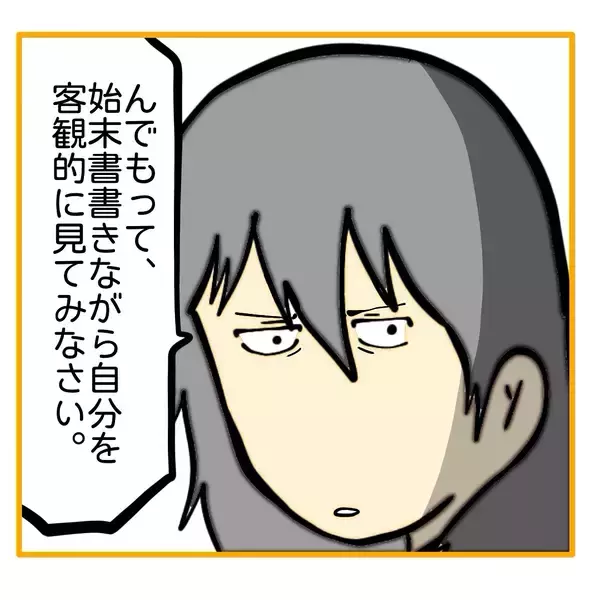 「【漫画】客観的に始末書を書くことは柳田自身のためになる！【なんでもやります柳田さん Vol.99】」の画像