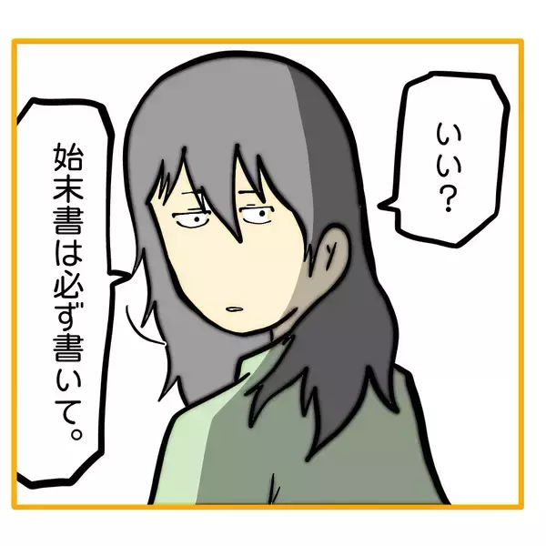 「【漫画】客観的に始末書を書くことは柳田自身のためになる！【なんでもやります柳田さん Vol.99】」の画像
