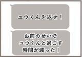 「【漫画】冬の公園で震えながら髪を洗い帰宅　義母からSNSに連絡が【前科持ちの義母と同居 Vol.9】」の画像15