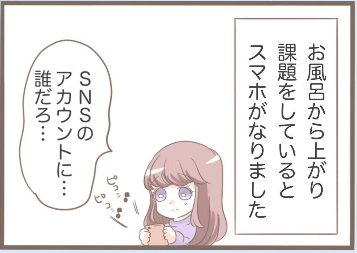 【漫画】冬の公園で震えながら髪を洗い帰宅　義母からSNSに連絡が【前科持ちの義母と同居 Vol.9】