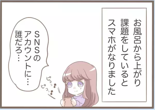 「【漫画】冬の公園で震えながら髪を洗い帰宅　義母からSNSに連絡が【前科持ちの義母と同居 Vol.9】」の画像