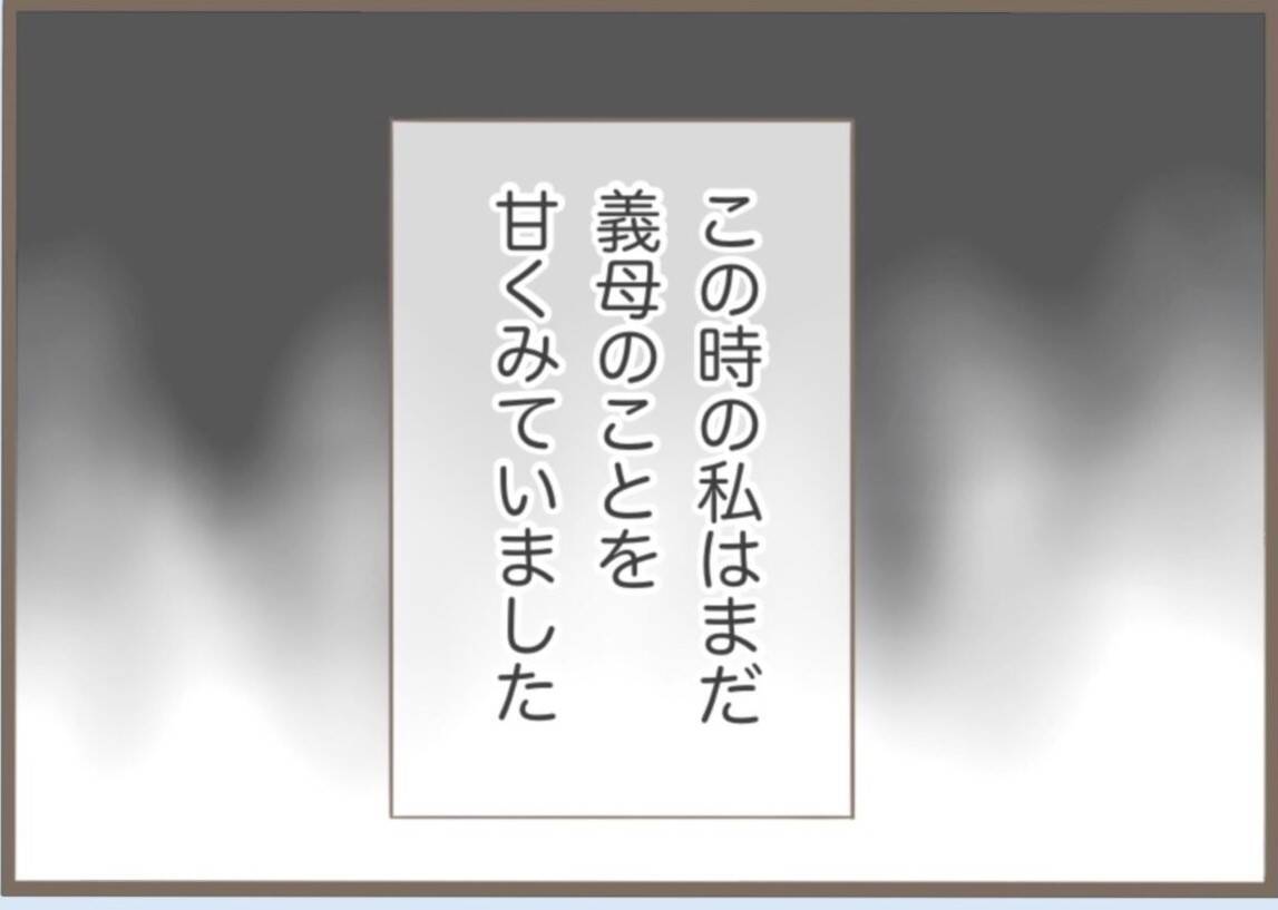 【漫画】冬の公園で震えながら髪を洗い帰宅　義母からSNSに連絡が【前科持ちの義母と同居 Vol.9】