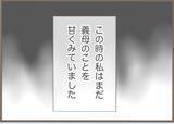 「【漫画】冬の公園で震えながら髪を洗い帰宅　義母からSNSに連絡が【前科持ちの義母と同居 Vol.9】」の画像20