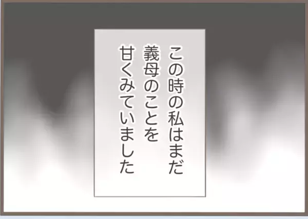 「【漫画】冬の公園で震えながら髪を洗い帰宅　義母からSNSに連絡が【前科持ちの義母と同居 Vol.9】」の画像