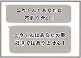 「【漫画】冬の公園で震えながら髪を洗い帰宅　義母からSNSに連絡が【前科持ちの義母と同居 Vol.9】」の画像16