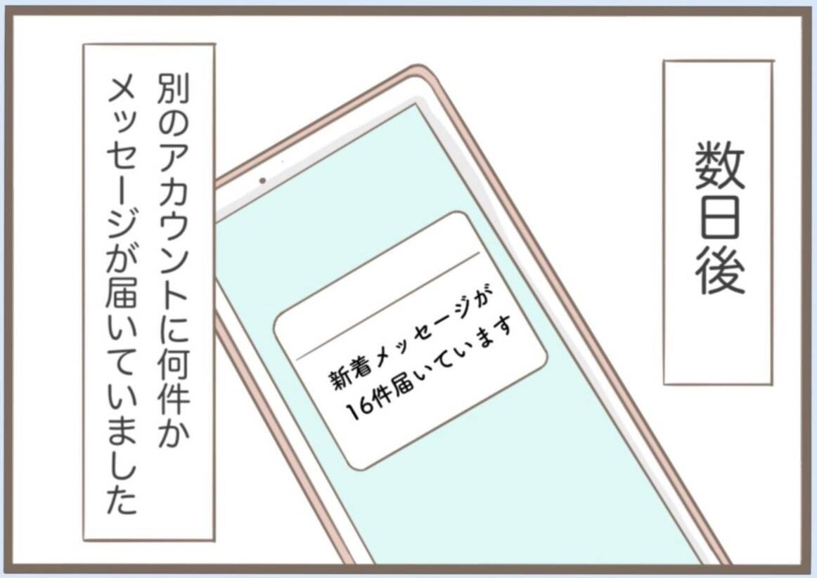 【漫画】冬の公園で震えながら髪を洗い帰宅　義母からSNSに連絡が【前科持ちの義母と同居 Vol.9】
