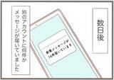 「【漫画】冬の公園で震えながら髪を洗い帰宅　義母からSNSに連絡が【前科持ちの義母と同居 Vol.9】」の画像13