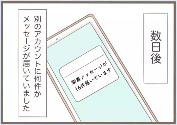 「【漫画】冬の公園で震えながら髪を洗い帰宅　義母からSNSに連絡が【前科持ちの義母と同居 Vol.9】」の画像