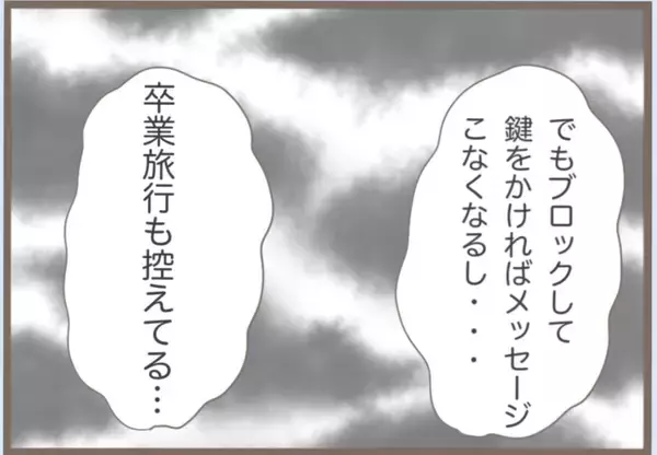 「【漫画】冬の公園で震えながら髪を洗い帰宅　義母からSNSに連絡が【前科持ちの義母と同居 Vol.9】」の画像