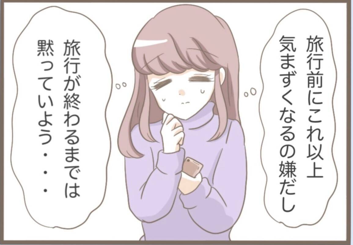 【漫画】冬の公園で震えながら髪を洗い帰宅　義母からSNSに連絡が【前科持ちの義母と同居 Vol.9】