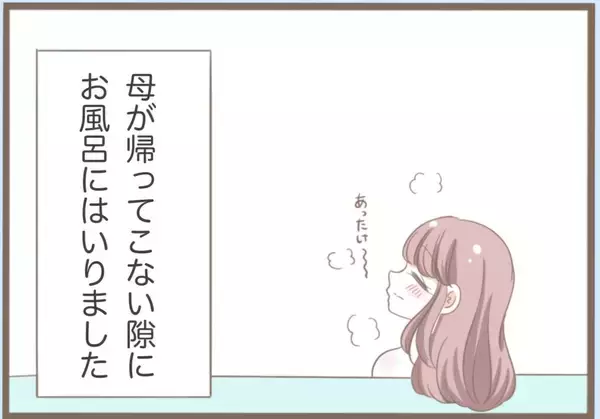 「【漫画】冬の公園で震えながら髪を洗い帰宅　義母からSNSに連絡が【前科持ちの義母と同居 Vol.9】」の画像