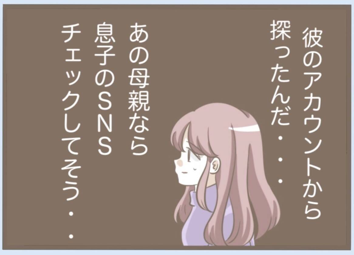 【漫画】冬の公園で震えながら髪を洗い帰宅　義母からSNSに連絡が【前科持ちの義母と同居 Vol.9】