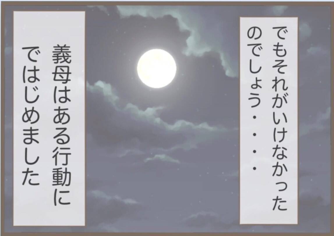 【漫画】冬の公園で震えながら髪を洗い帰宅　義母からSNSに連絡が【前科持ちの義母と同居 Vol.9】