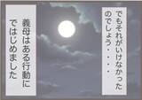 「【漫画】冬の公園で震えながら髪を洗い帰宅　義母からSNSに連絡が【前科持ちの義母と同居 Vol.9】」の画像12