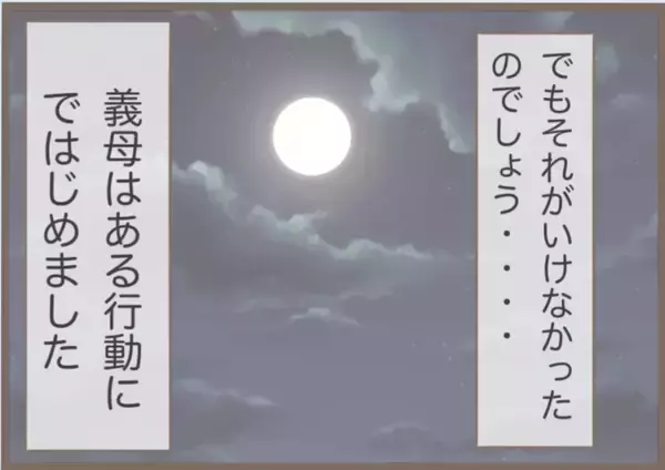 「【漫画】冬の公園で震えながら髪を洗い帰宅　義母からSNSに連絡が【前科持ちの義母と同居 Vol.9】」の画像