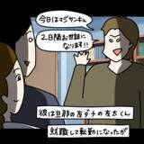 「【漫画】友人カップルが泊まりに来た！ まさか2日後に別れるとは【非常識な女がウチにきた Vol.1】」の画像2