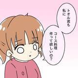 「【漫画】悪気があるのかわからないが、夫のイヤミに仕返し！【妻の不幸を喜ぶ夫 Vol.17】」の画像2