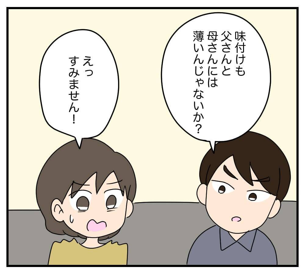 【漫画】話しかけられっぱなし＆料理もお気に召さないらしい【夫と義家族に無視される私 Vol.8】