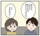 「【漫画】話しかけられっぱなし＆料理もお気に召さないらしい【夫と義家族に無視される私 Vol.8】」の画像6