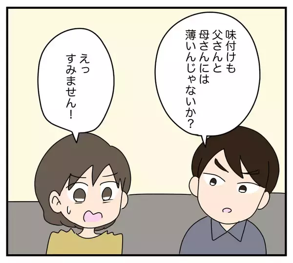 「【漫画】話しかけられっぱなし＆料理もお気に召さないらしい【夫と義家族に無視される私 Vol.8】」の画像