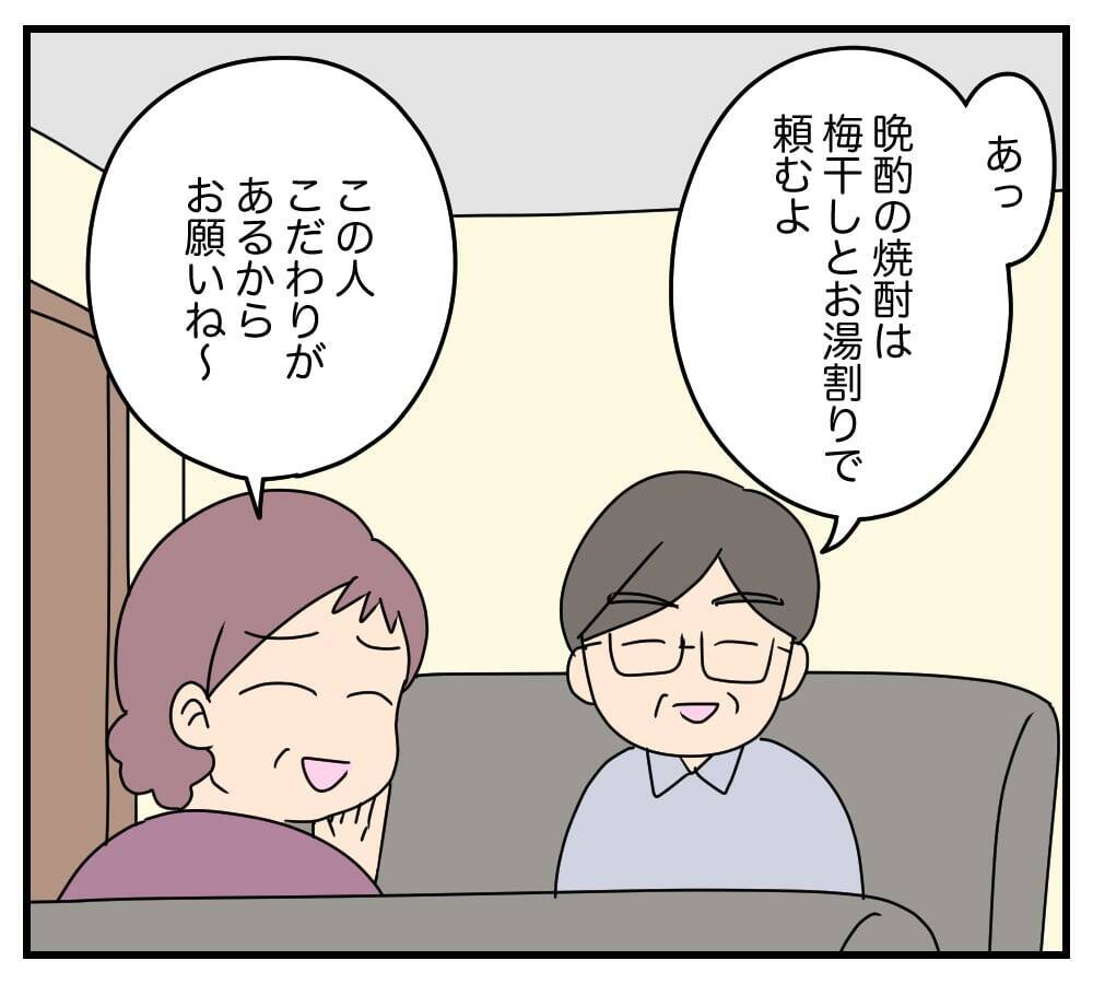【漫画】話しかけられっぱなし＆料理もお気に召さないらしい【夫と義家族に無視される私 Vol.8】