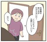 「【漫画】話しかけられっぱなし＆料理もお気に召さないらしい【夫と義家族に無視される私 Vol.8】」の画像3