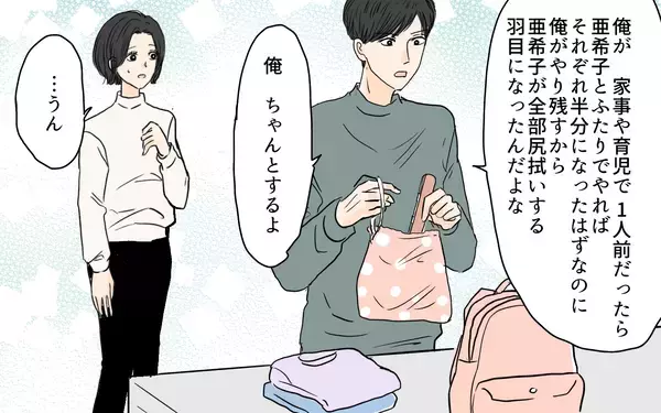 「【漫画】朝ってこんなに忙しいの!? 育児の壮絶さを実感した夫【やってるつもり夫 Vol.9】」の画像