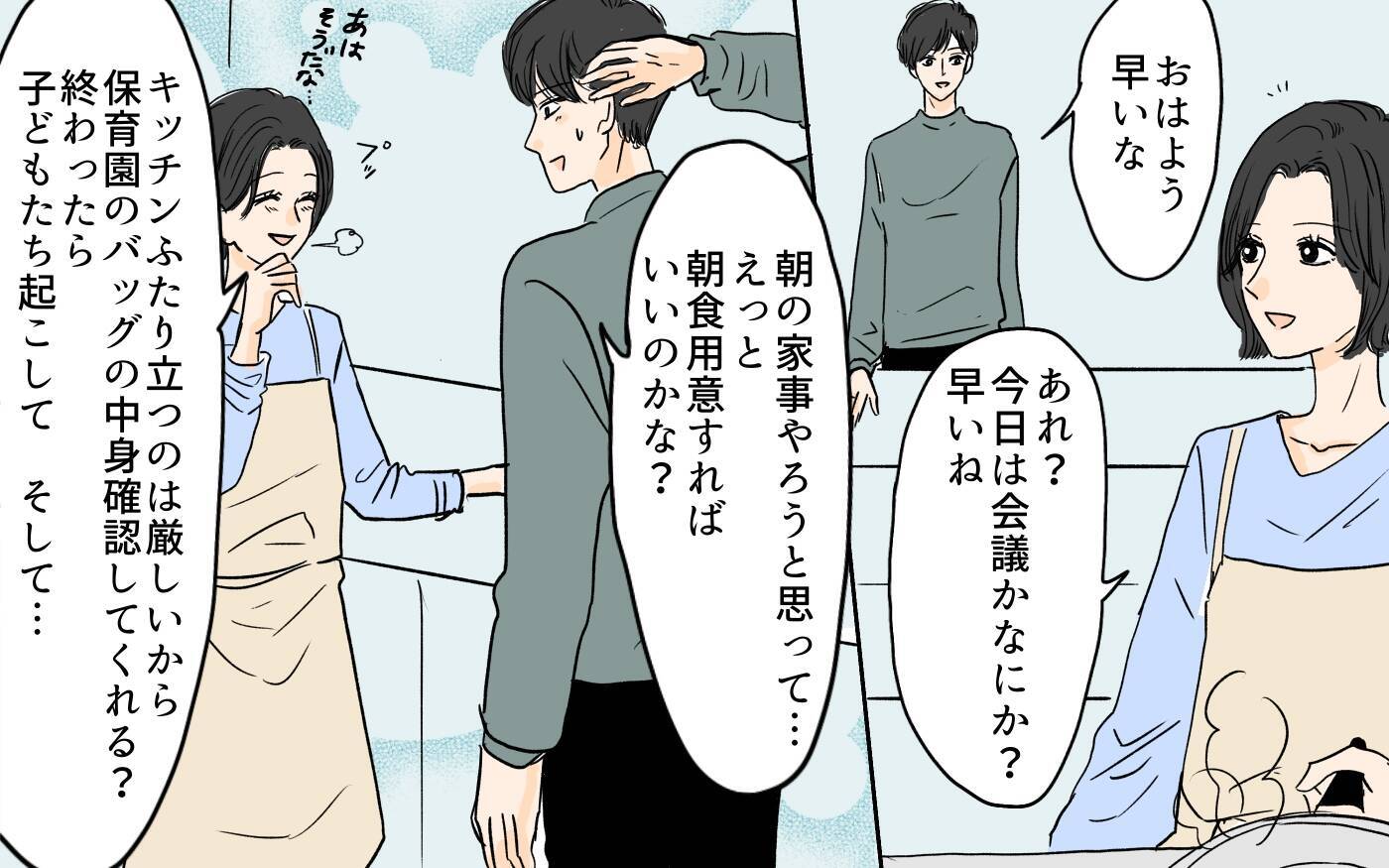 【漫画】朝ってこんなに忙しいの!? 育児の壮絶さを実感した夫【やってるつもり夫 Vol.9】