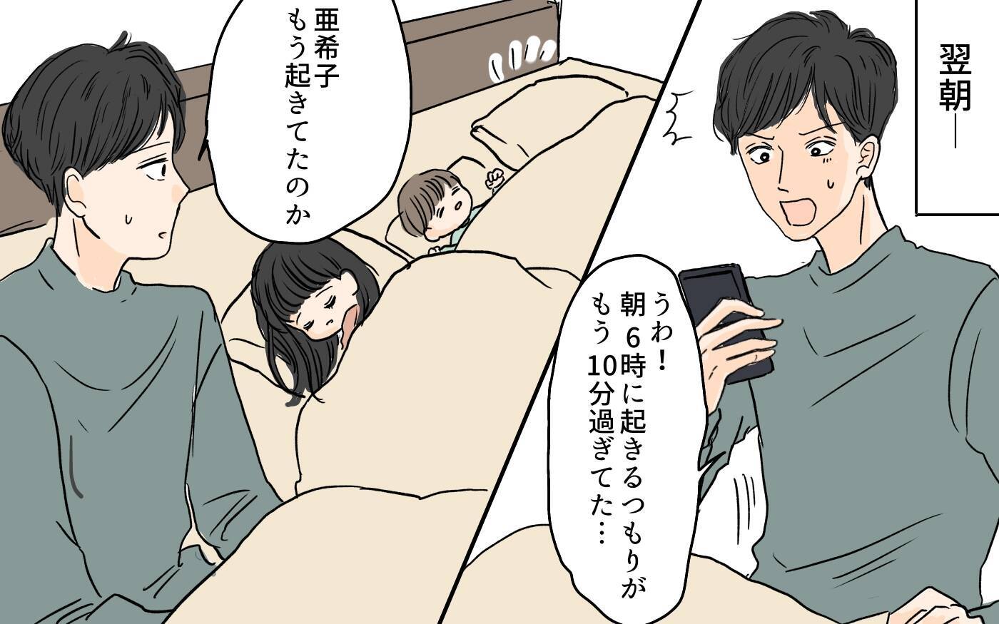 【漫画】朝ってこんなに忙しいの!? 育児の壮絶さを実感した夫【やってるつもり夫 Vol.9】