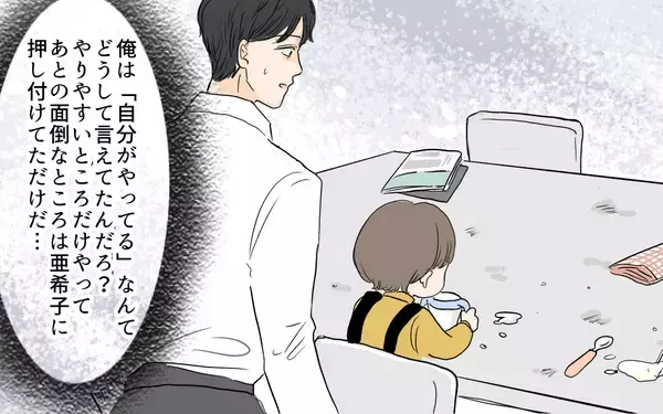 「【漫画】朝ってこんなに忙しいの!? 育児の壮絶さを実感した夫【やってるつもり夫 Vol.9】」の画像
