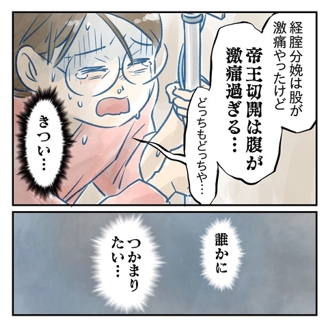 【漫画】帝王切開後の激痛に耐え、一人でトイレへ…涙が溢れる瞬間【アナタの大丈夫がキライ Vol.5】の画像