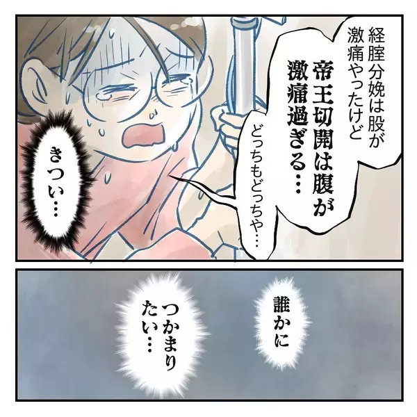「【漫画】帝王切開後の激痛に耐え、一人でトイレへ…涙が溢れる瞬間【アナタの大丈夫がキライ Vol.5】」の画像