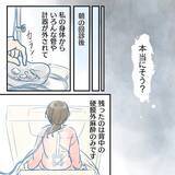「【漫画】帝王切開後の激痛に耐え、一人でトイレへ…涙が溢れる瞬間【アナタの大丈夫がキライ Vol.5】」の画像2