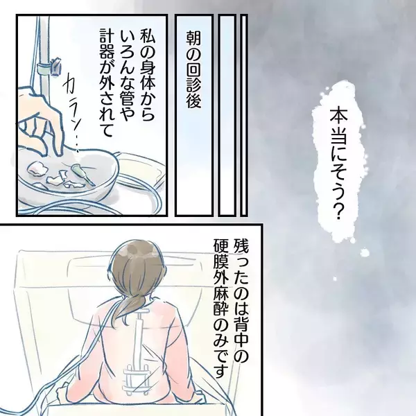 「【漫画】帝王切開後の激痛に耐え、一人でトイレへ…涙が溢れる瞬間【アナタの大丈夫がキライ Vol.5】」の画像