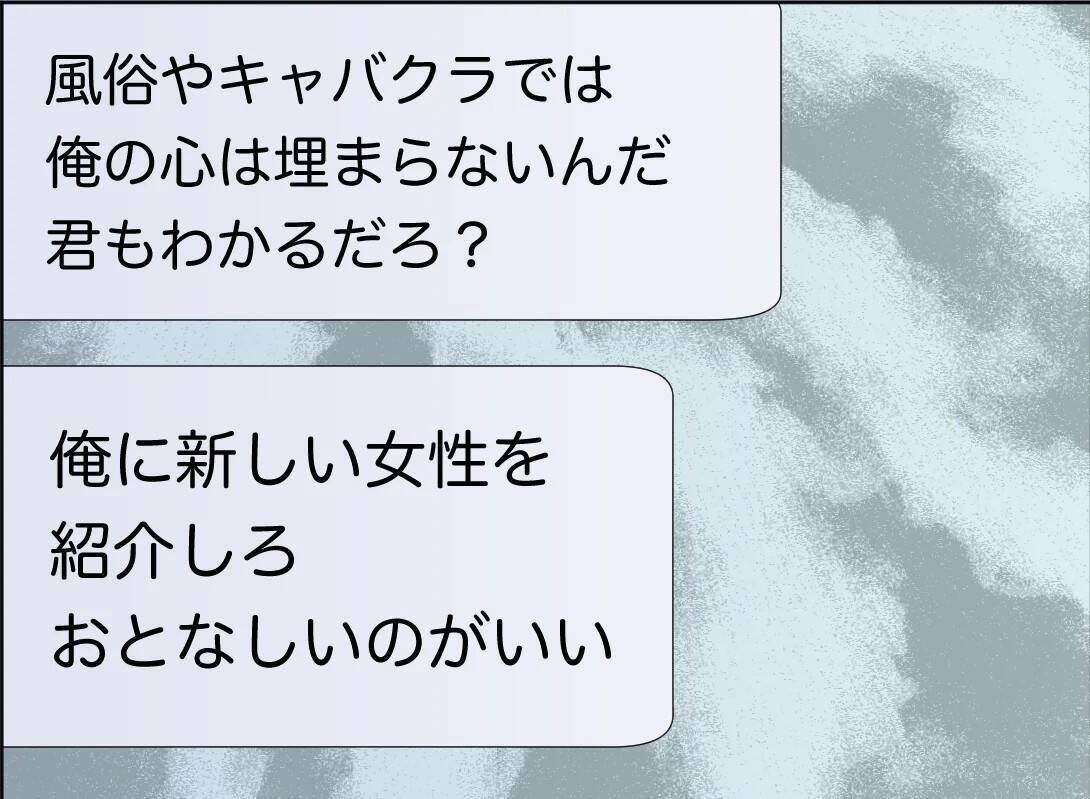 【漫画】良心につけこみ妻を支配下に置こうとする夫【友達のお父さんに粘着されてます Vol.104】