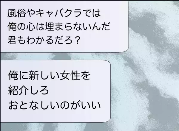 「【漫画】良心につけこみ妻を支配下に置こうとする夫【友達のお父さんに粘着されてます Vol.104】」の画像