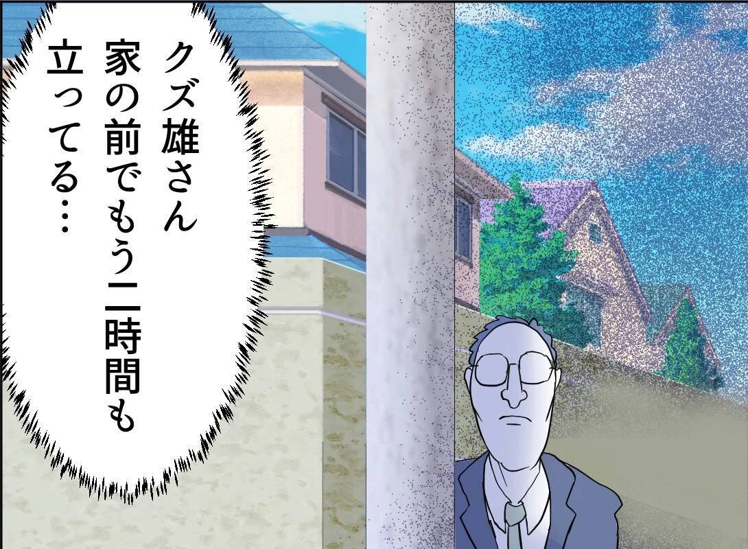 【漫画】良心につけこみ妻を支配下に置こうとする夫【友達のお父さんに粘着されてます Vol.104】