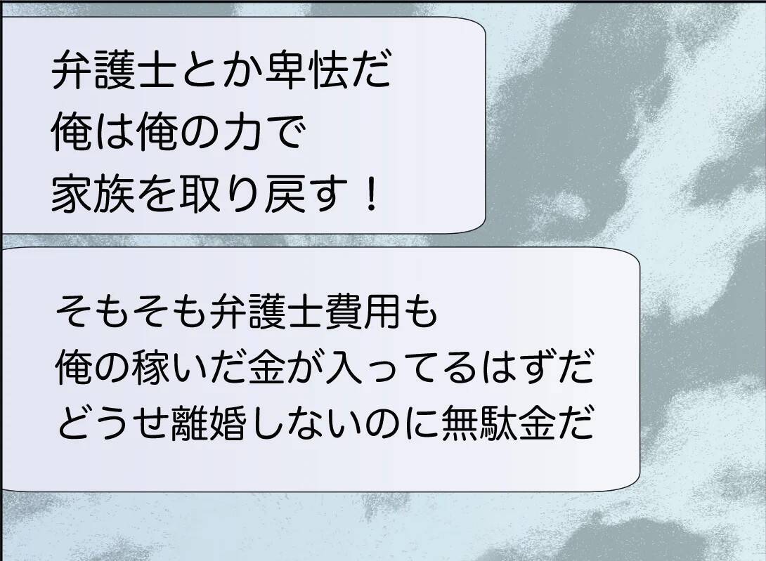 【漫画】良心につけこみ妻を支配下に置こうとする夫【友達のお父さんに粘着されてます Vol.104】