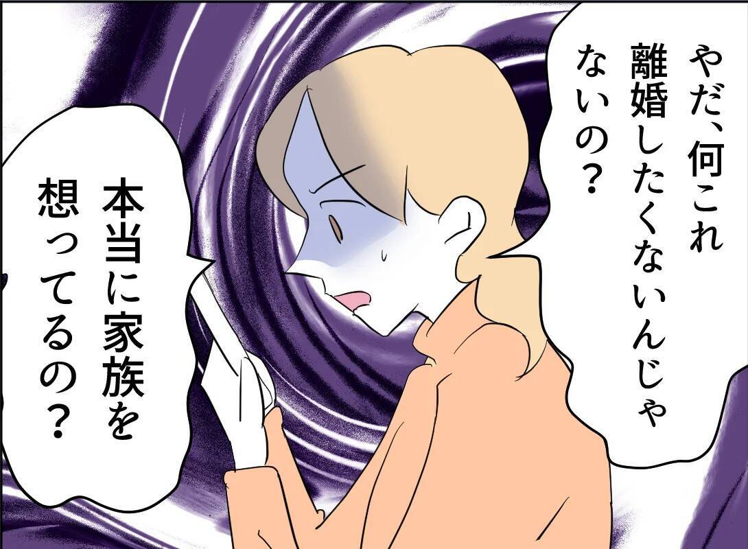 【漫画】良心につけこみ妻を支配下に置こうとする夫【友達のお父さんに粘着されてます Vol.104】