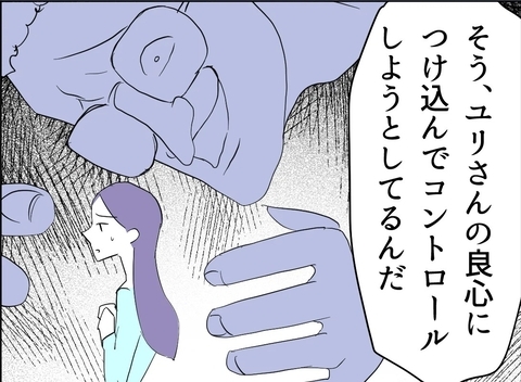 【漫画】良心につけこみ妻を支配下に置こうとする夫【友達のお父さんに粘着されてます Vol.104】の画像